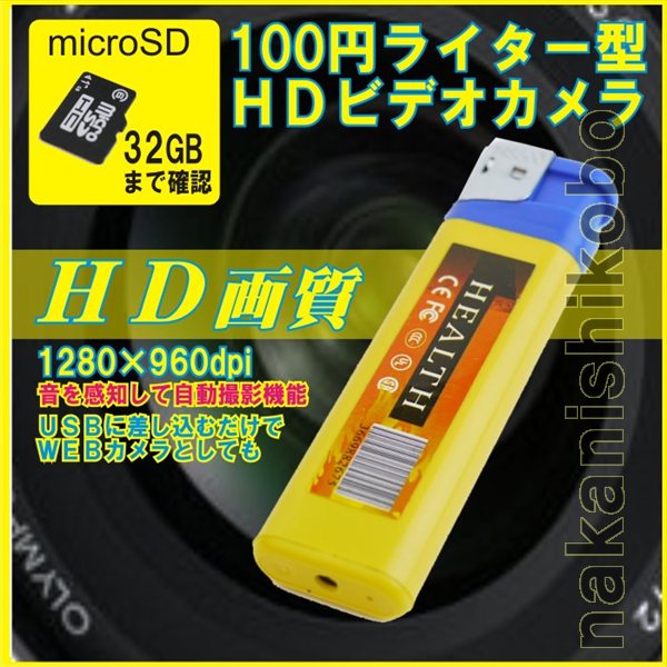 ９８０円の激安100円ライター型カメラ！！